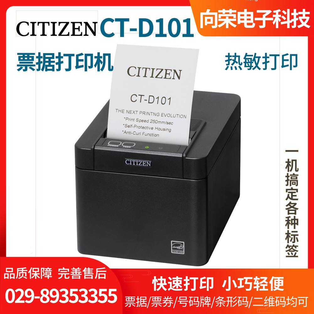 西鐵城票據打印機 CT-D101